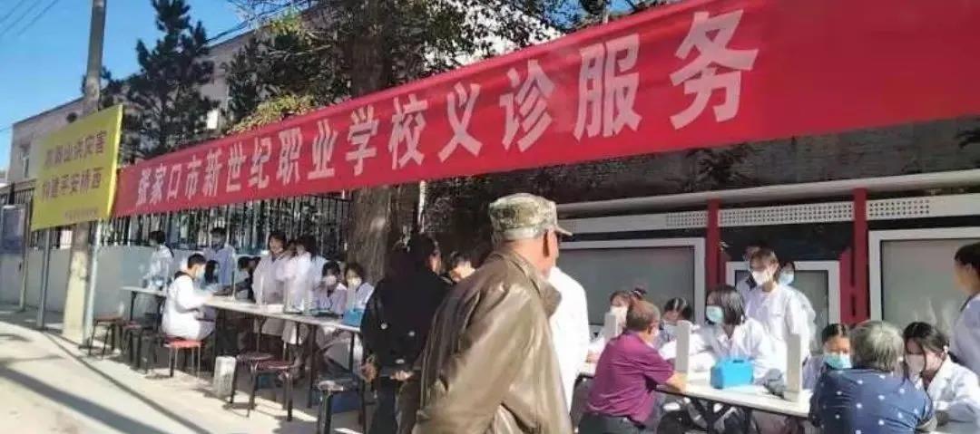 張家口市新世紀職業(yè)學校高護系師生義診服務(wù)