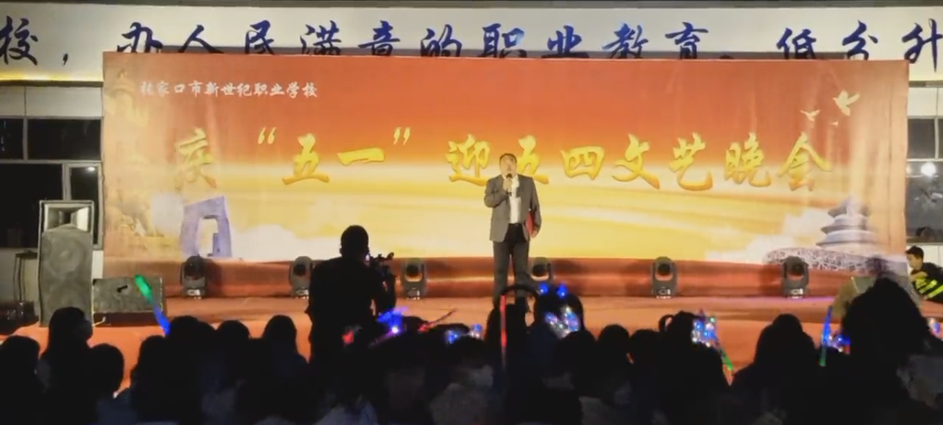 張家口市新世紀(jì)職業(yè)學(xué)校2022年迎五一慶五四文藝晚會圓滿舉行