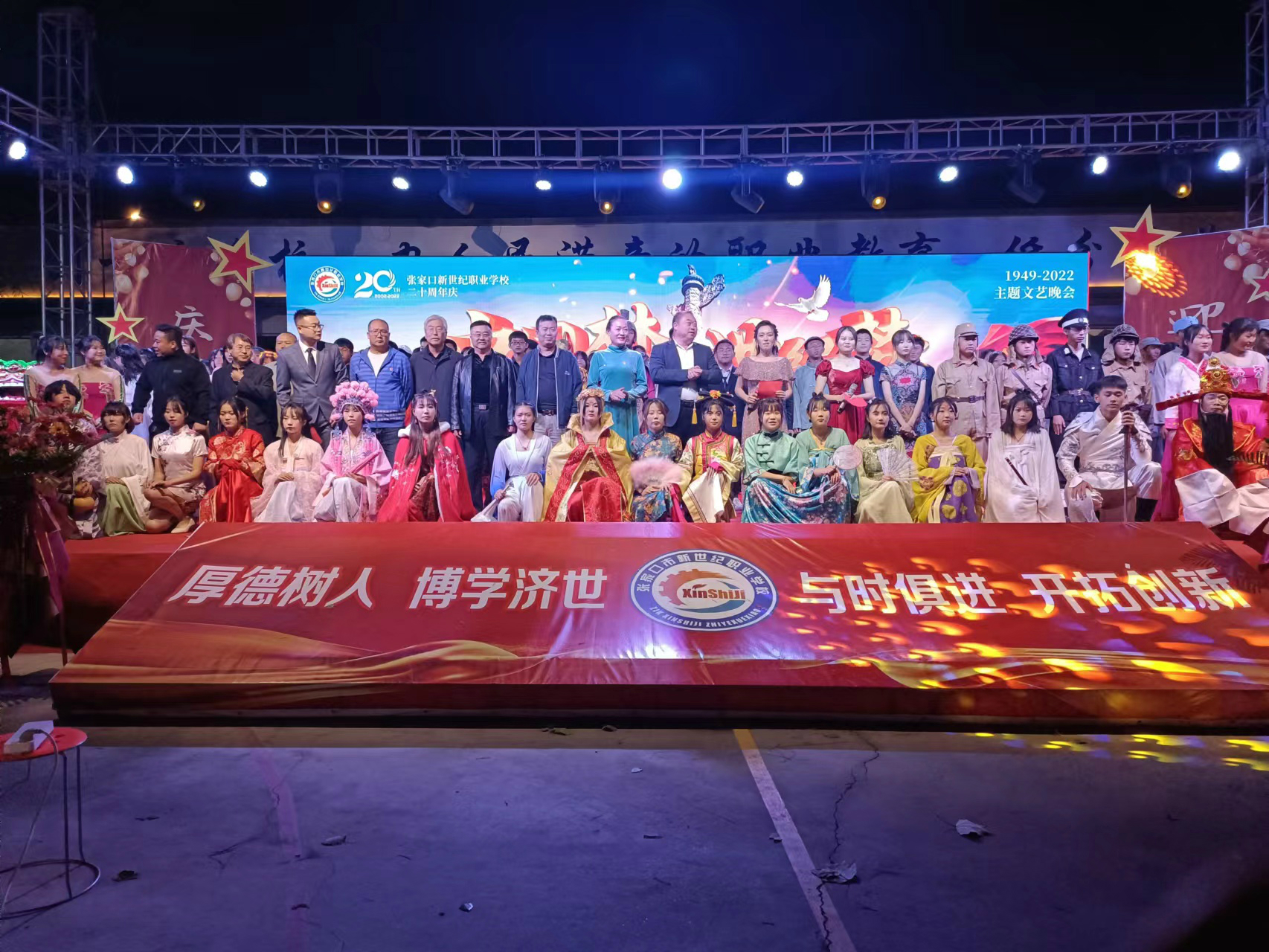 張家口市新世紀職業(yè)學校成功舉辦慶十一暨二十周年校慶文藝晚會